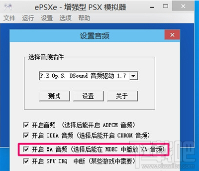 epsxe怎么设置？epsxe图文设置教程