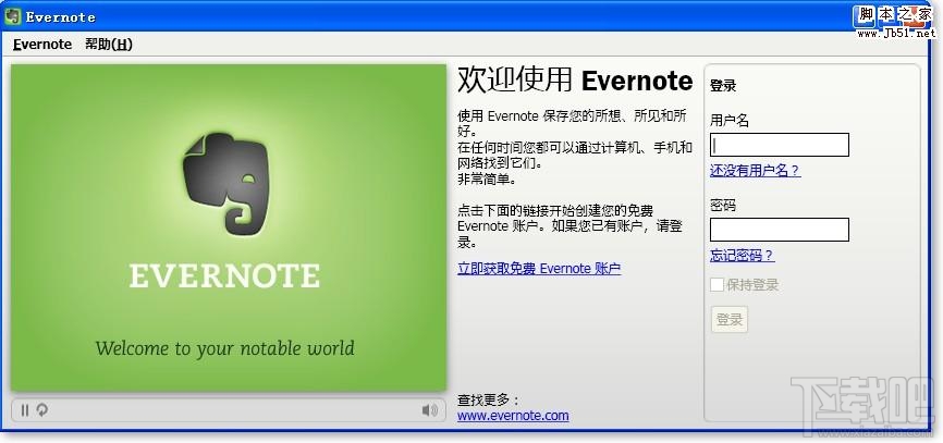 Evernote使用图文教程