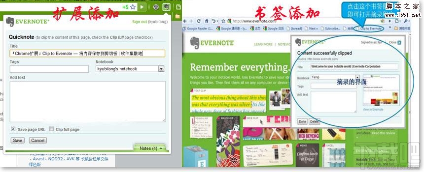 Evernote使用图文教程