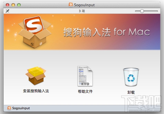 Mac版搜狗输入法怎么安装