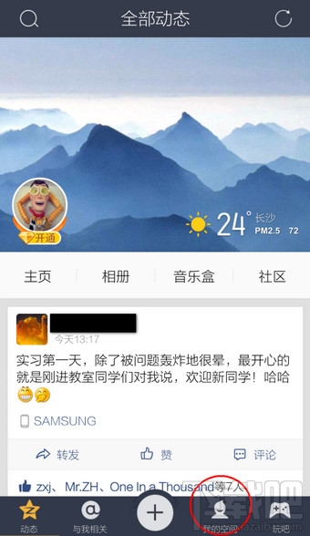 QQ空间怎么显示手机型号