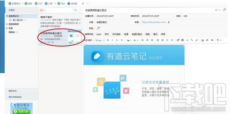 有道云笔记是什么 有道云笔记怎么用