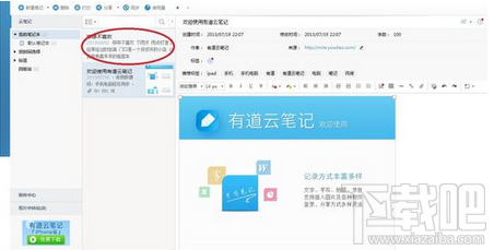 有道云笔记是什么 有道云笔记怎么用