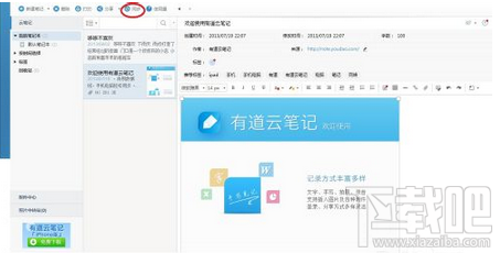 有道云笔记是什么 有道云笔记怎么用