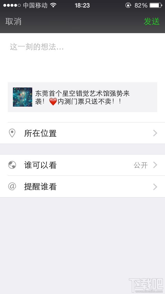 微信如何转发文章 微信转发文章办法