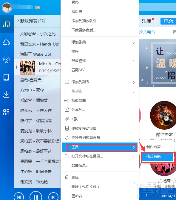 酷狗音乐怎么转换格式 音频格式怎么转换