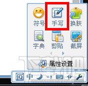 QQ拼音设置手写办法 QQ拼音怎么设置手写输入