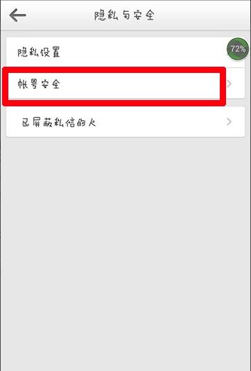 新浪微博如何解绑手机 新浪微博会员怎么解绑手机 新浪微博会员手机解绑办法