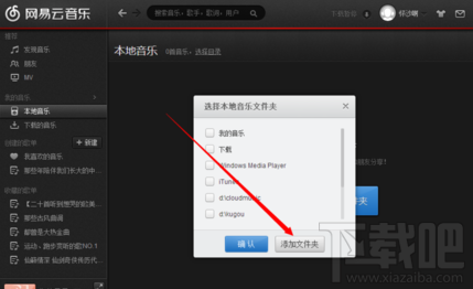 网易云音乐电脑版怎么导入本地歌曲 网易云音乐播放本地歌曲办法
