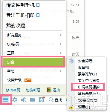 qq密保设置教程 qq密保有什么用