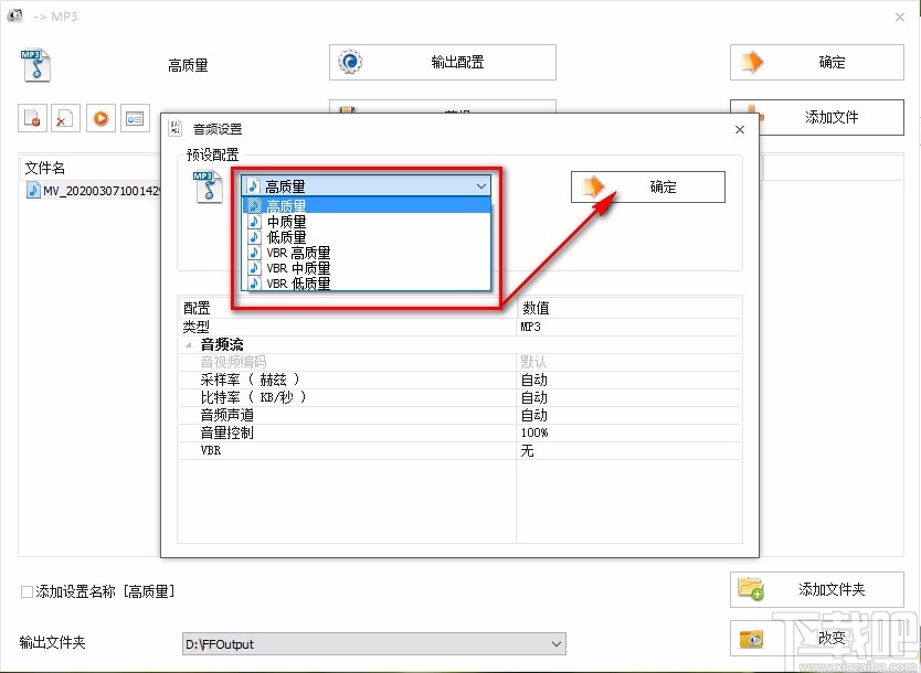 利用格式工厂将ncm转换成MP3的方法