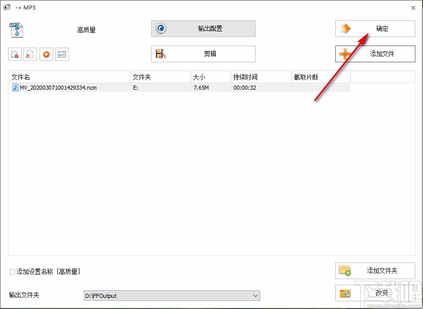 利用格式工厂将ncm转换成MP3的方法