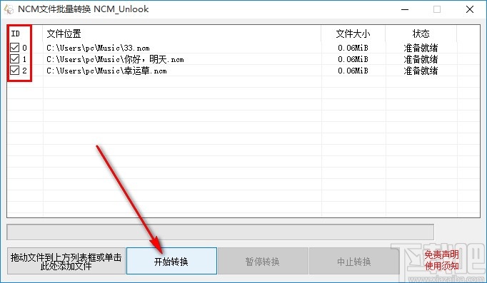 网易云音乐ncm文件转换成MP3的方法