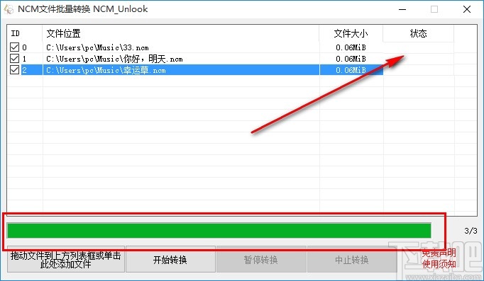 网易云音乐ncm文件转换成MP3的方法