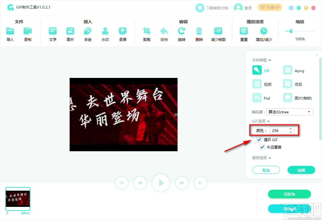 转转大师GIF制作软件将视频转为GIF的方法