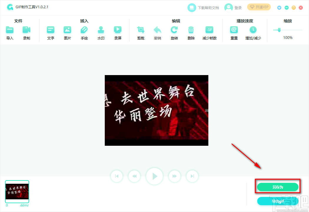 转转大师GIF制作软件将视频转为GIF的方法