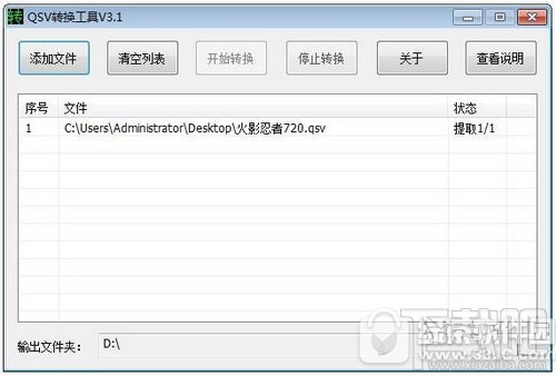 爱奇艺下载的视频怎么转换成mp4格式 爱奇艺视频qsv转换mp4教程