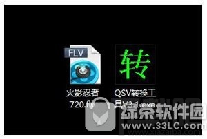 爱奇艺下载的视频怎么转换成mp4格式 爱奇艺视频qsv转换mp4教程