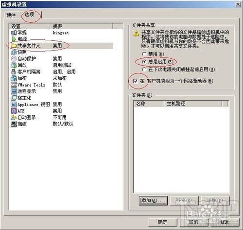 VMWare虚拟机如何使用网络映射功能映射主机文件夹