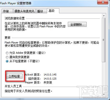 怎么禁止adobe flash player更新提示