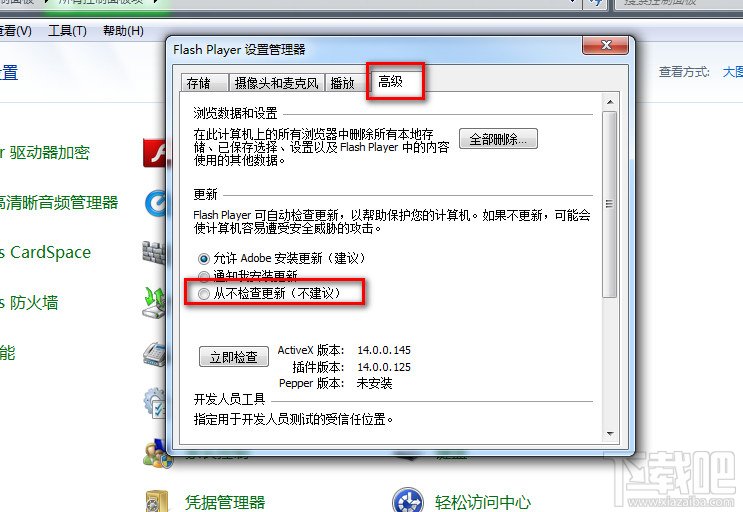 怎么禁止adobe flash player更新提示