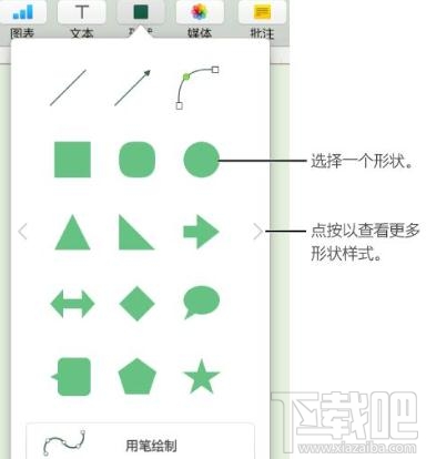 Keynote怎么画曲线箭头