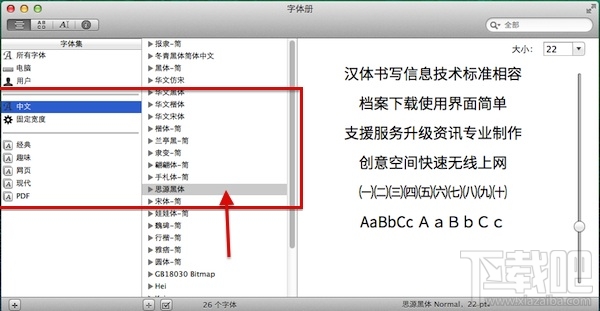 mac如何安装office字体？mac批量安装office字体教程