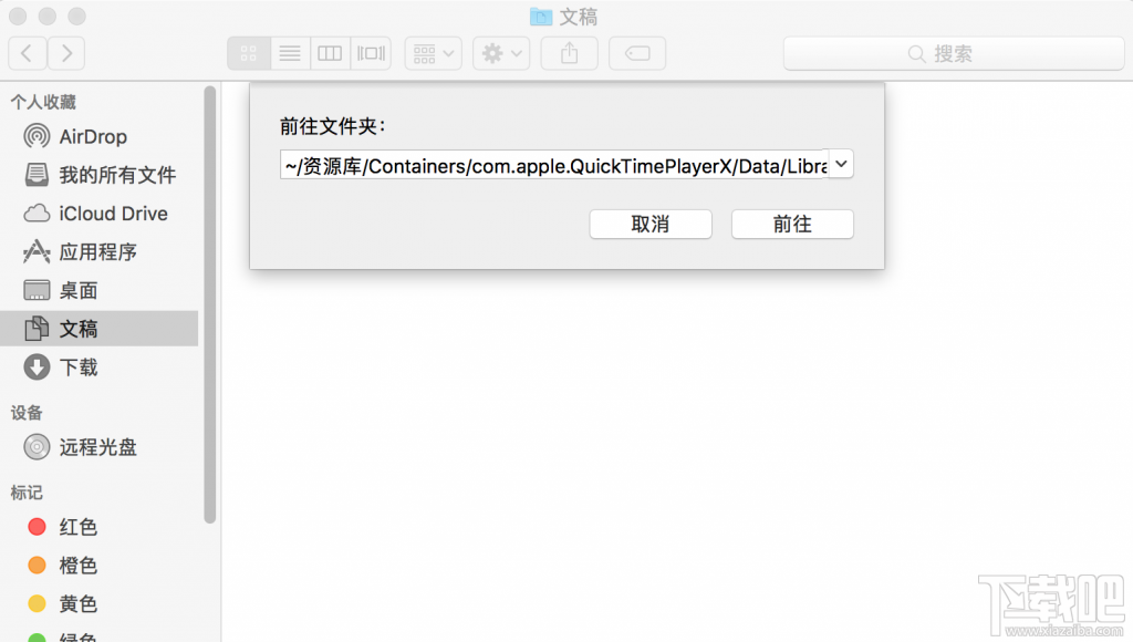 Mac如何将未保存的QuickTime音频找回来？未保存的QuickTime音频找回方法