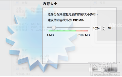 Mac虚拟机内存怎么分配？Mac虚拟机内存不足解决办法