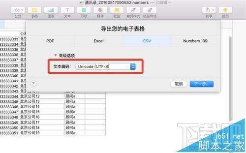 Mac系统通讯录怎么导入excel表格数据？