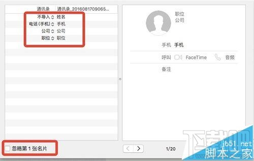 Mac系统通讯录怎么导入excel表格数据？