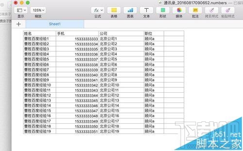 Mac系统通讯录怎么导入excel表格数据？