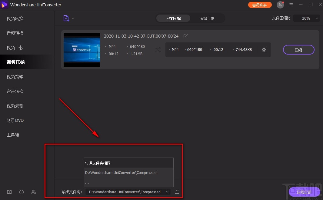 Wondershare uniconverter压缩视频的方法