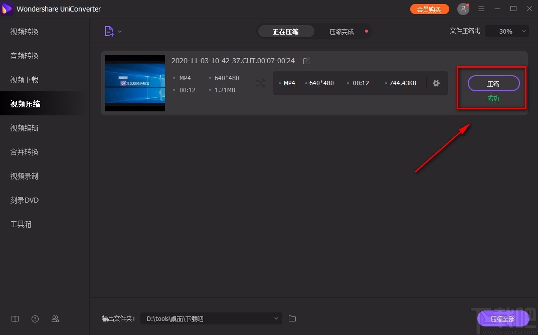 Wondershare uniconverter压缩视频的方法