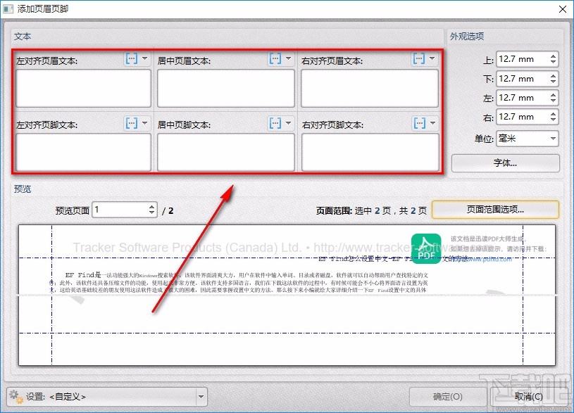 转转大师PDF编辑器给PDF添加页码的方法