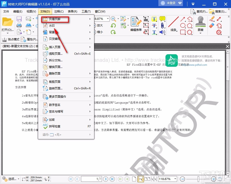 转转大师PDF编辑器给PDF添加页码的方法