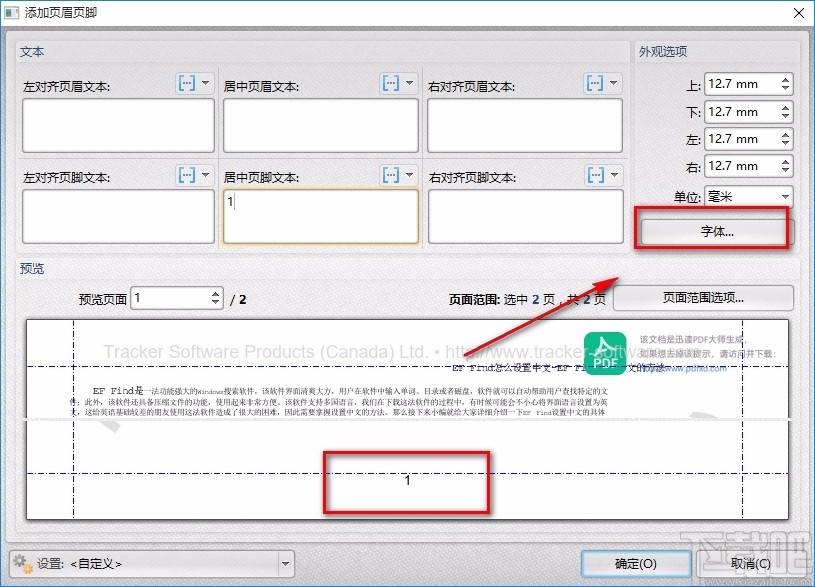 转转大师PDF编辑器给PDF添加页码的方法