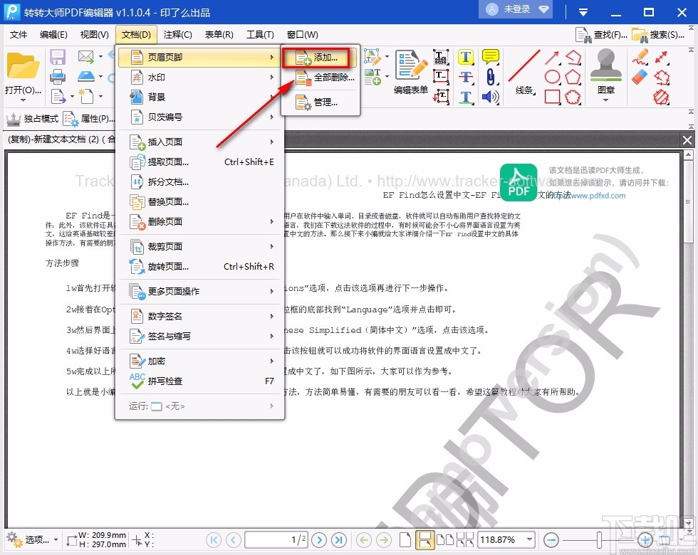 转转大师PDF编辑器给PDF添加页码的方法