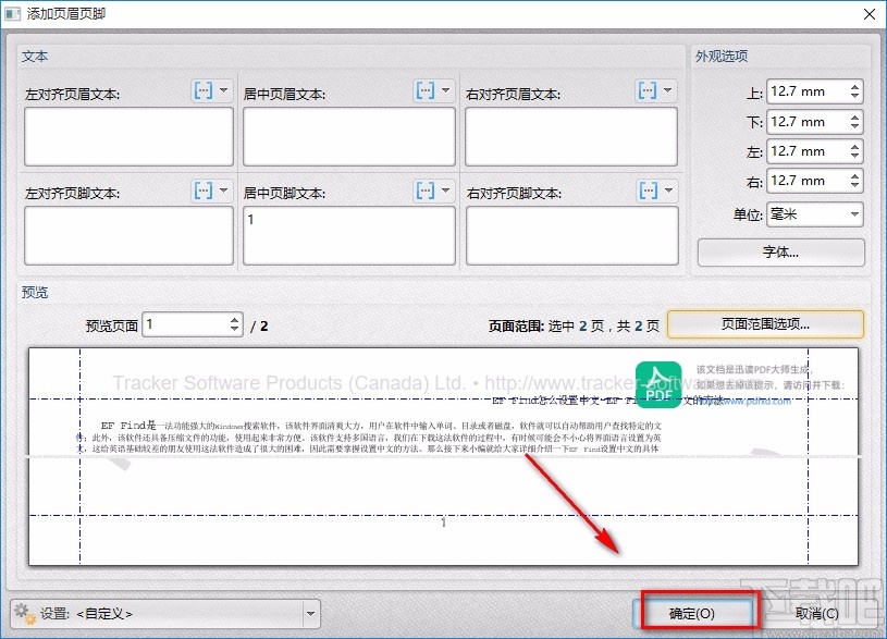 转转大师PDF编辑器给PDF添加页码的方法