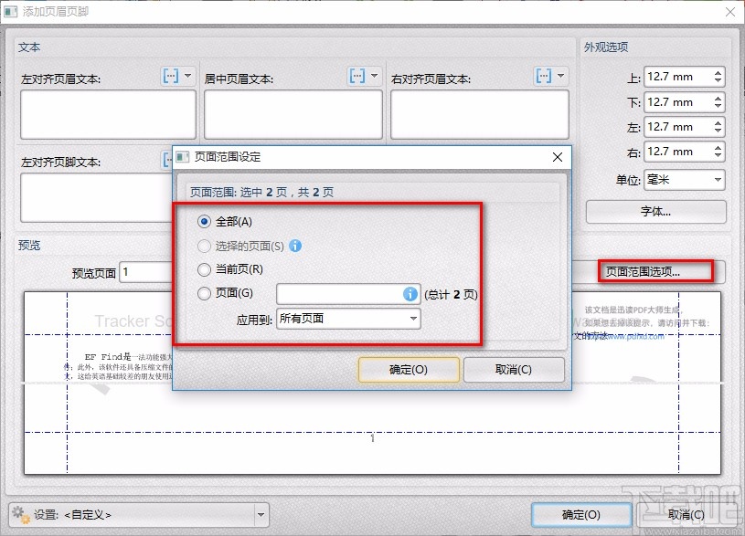 转转大师PDF编辑器给PDF添加页码的方法