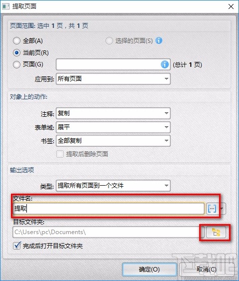 转转大师PDF编辑器提取PDF页面的方法