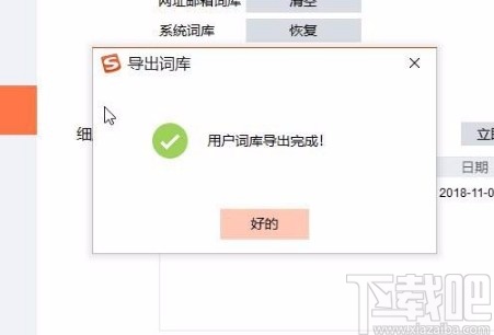 搜狗输入法导出用户词库的方法