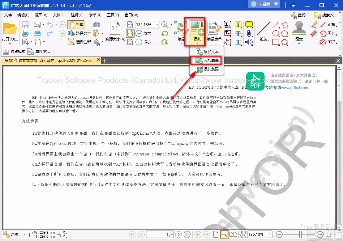转转大师PDF编辑器给PDF文件添加图片的方法
