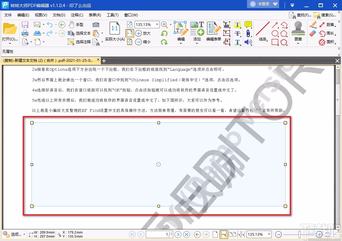 转转大师PDF编辑器给PDF文件添加图片的方法