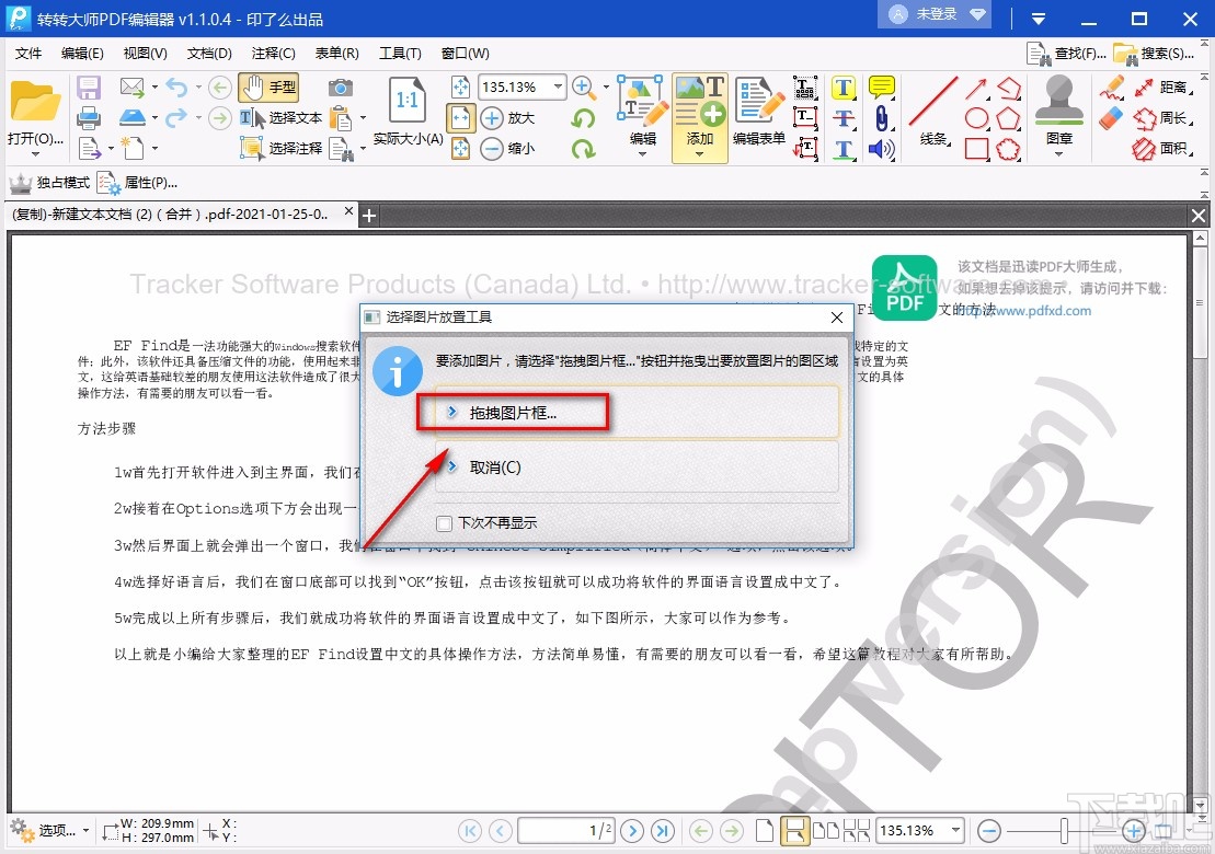 转转大师PDF编辑器给PDF文件添加图片的方法