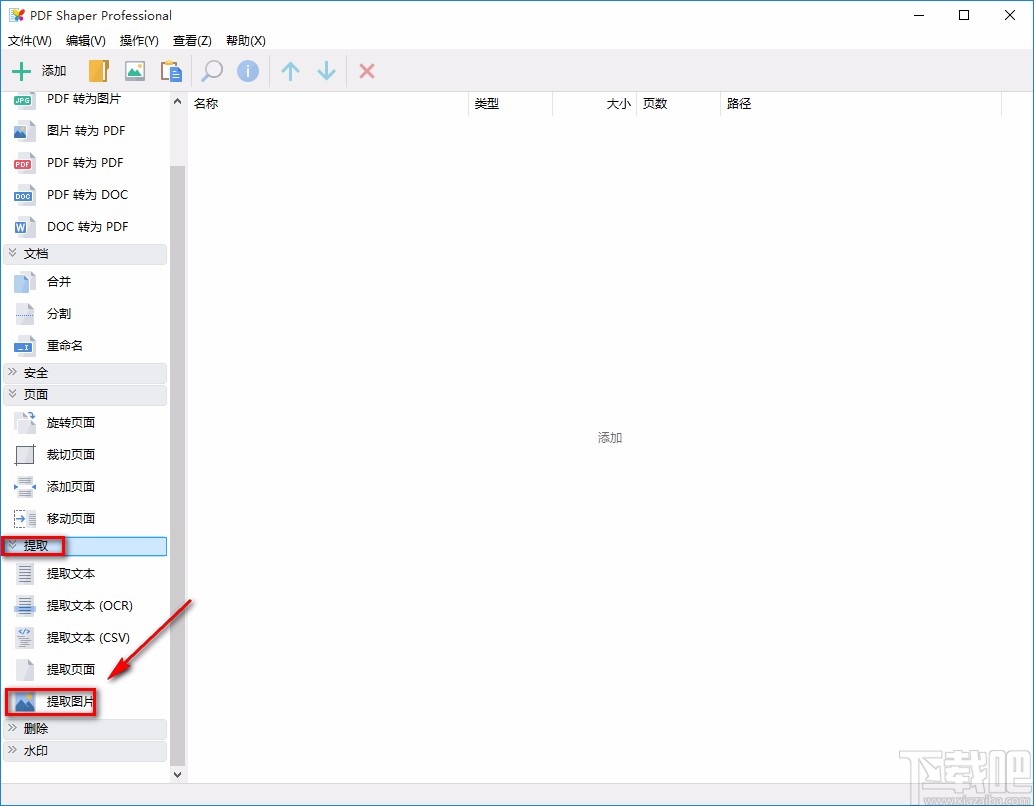 pdf shaper professional提取PDF图片的方法