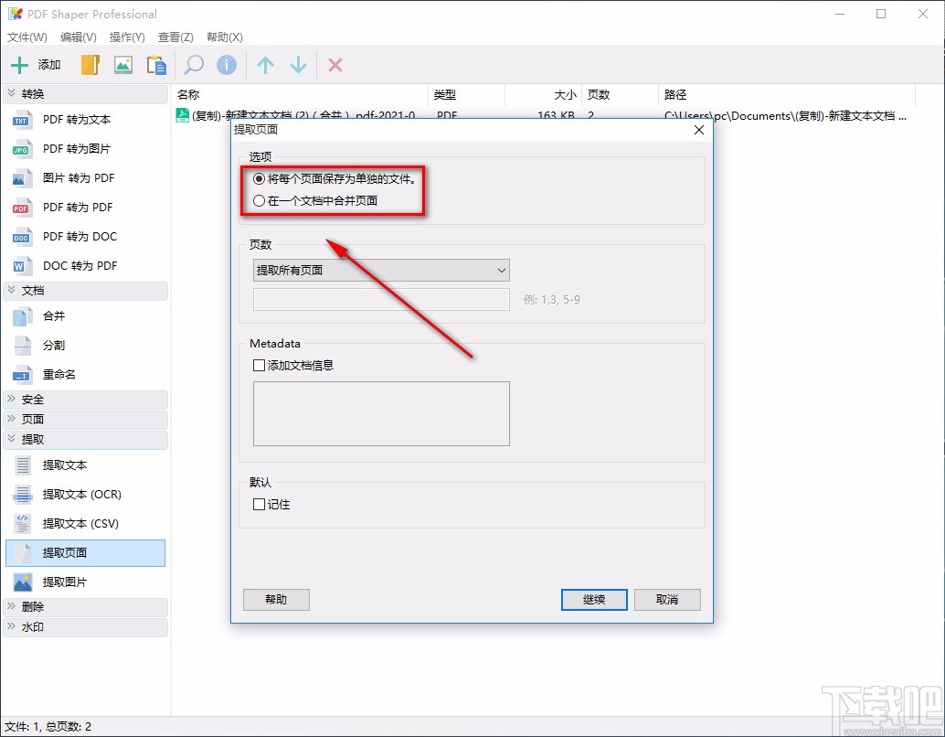 pdf shaper professional提取PDF页面的方法