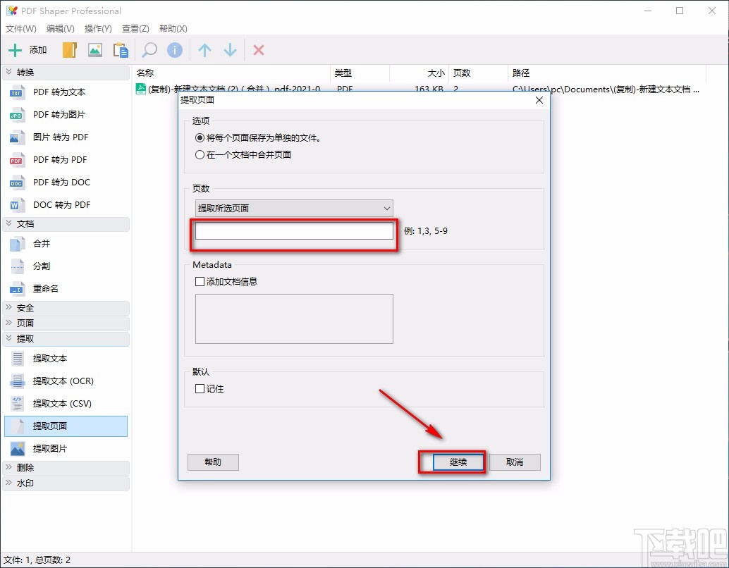 pdf shaper professional提取PDF页面的方法