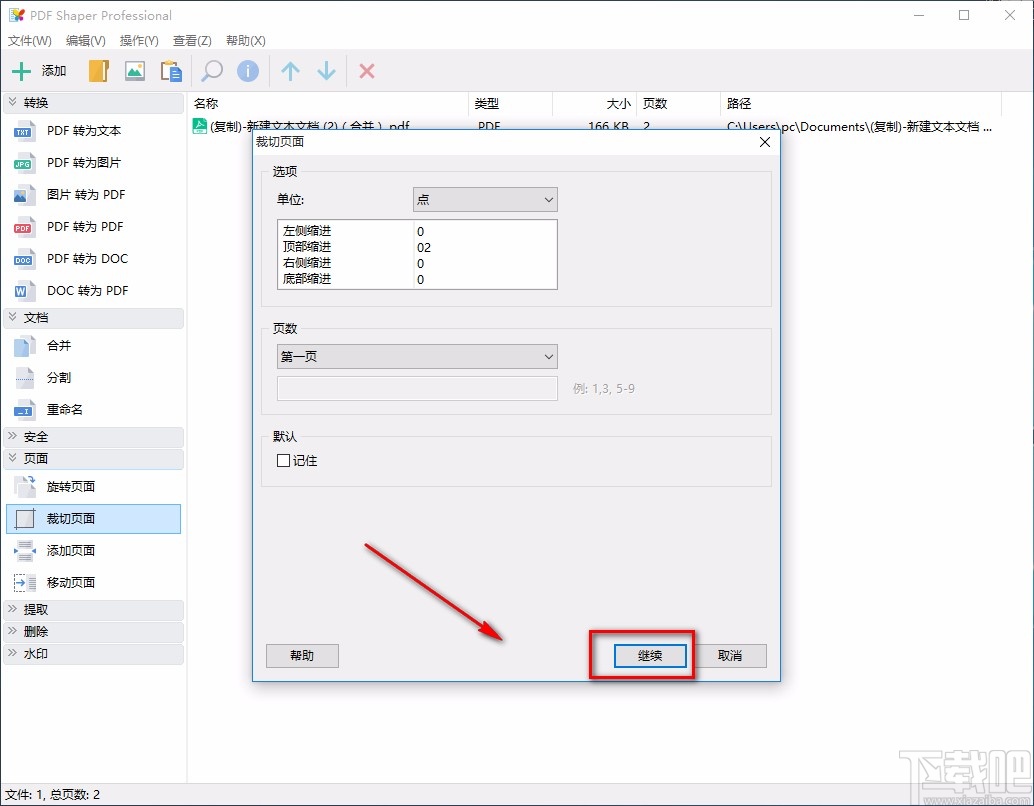 pdf shaper professional裁剪PDF页面的方法