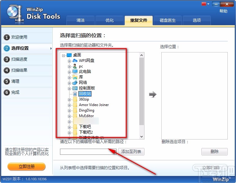 WinZip Disk Tools清理重复文件的方法